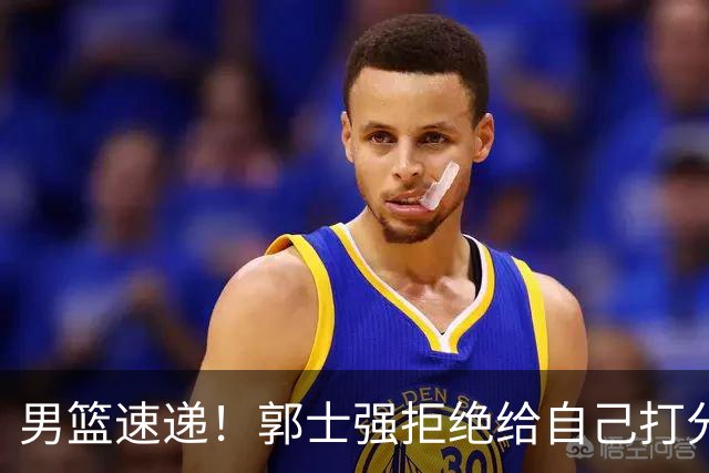 男篮速递！郭士强拒绝给自己打分，杨鸣锐评男篮输日本，胡明轩发声